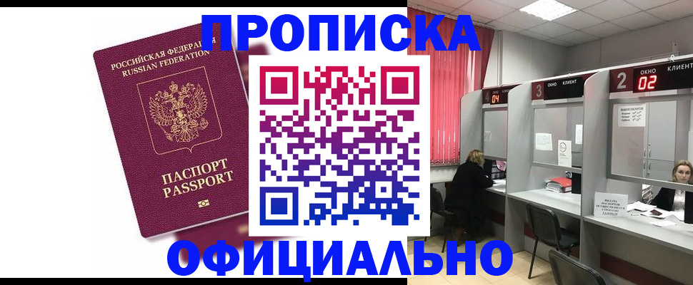 временная регистрация недорого в Санкт-Петербурге