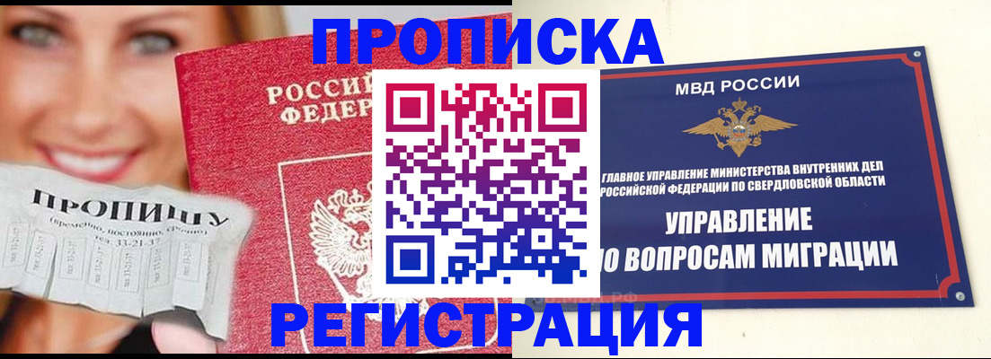 прописка 2025 в Санкт-Петербурге