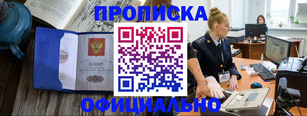 прописка поиск в Санкт-Петербурге